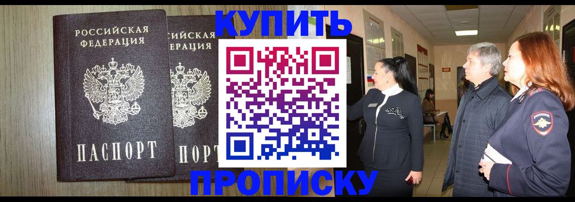 где прописаться в Тюменской области